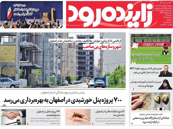 روزنامه های اصفهان