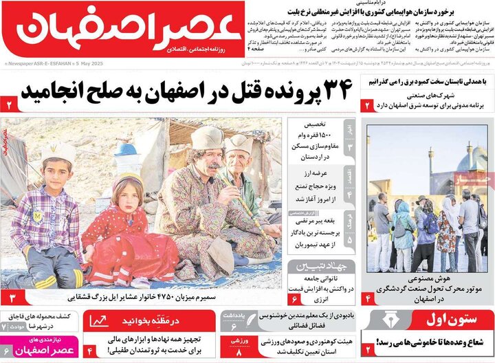روزنامه های اصفهان