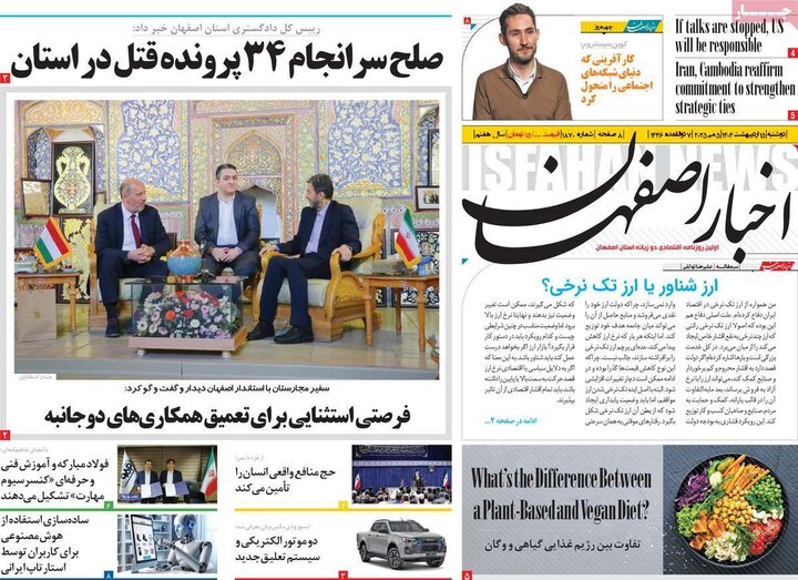 روزنامه های اصفهان