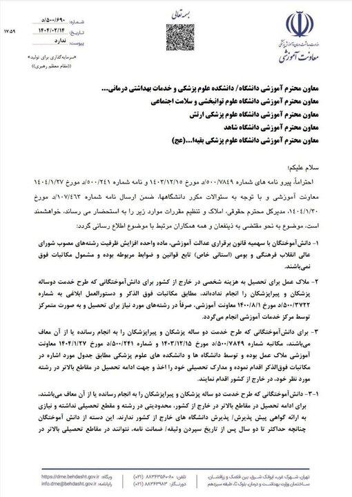 نحوه وثیقه‌گذاری دریافت مدرک دانش‌آموختگان علوم پزشکی
