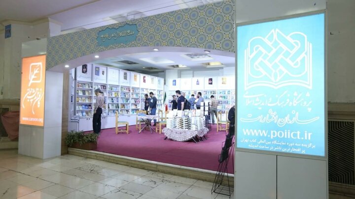 حضور پژوهشگاه فرهنگ و اندیشه اسلامی با ۷۰ عنوان کتاب در نمایشگاه کتاب