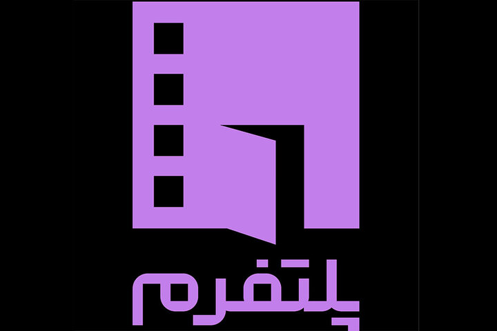 برنامهسازی در پلتفرم چه تفاوتی با سینما و تلویزیون دارد؟