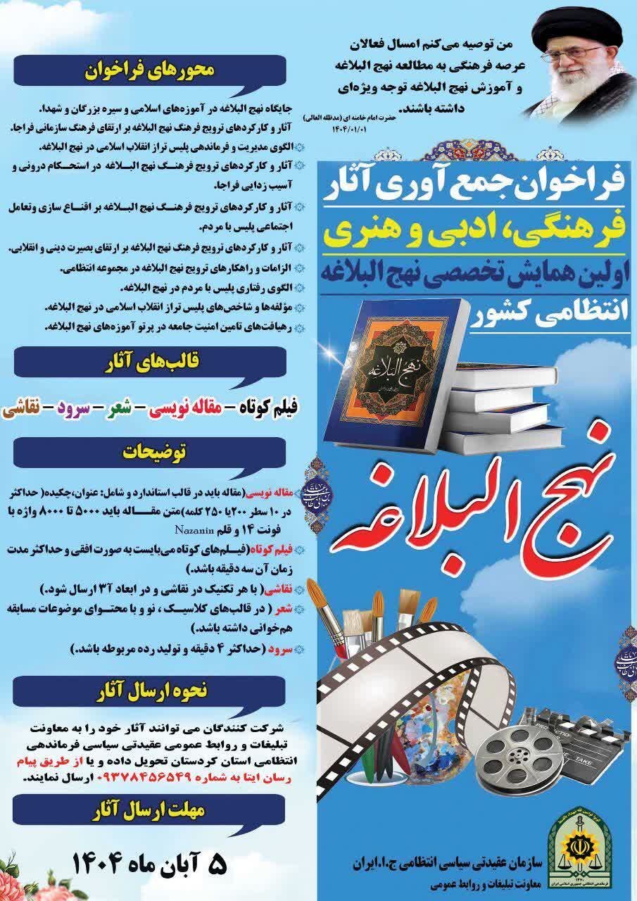 همایش استانی نهج البلاغه در کردستان برگزار می شود