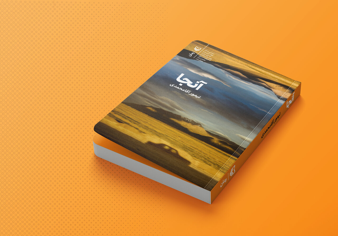 رمانی که نویسندهاش را تا روسیه برد؛ در«آنجا» به ایرانشهر اندیشیدهام