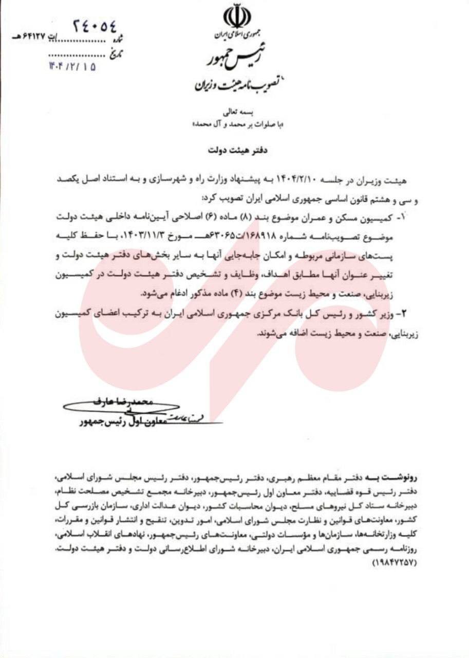 کمیسیون مسکن دولت با پیگیری «فرزانه صادق» منحل شد