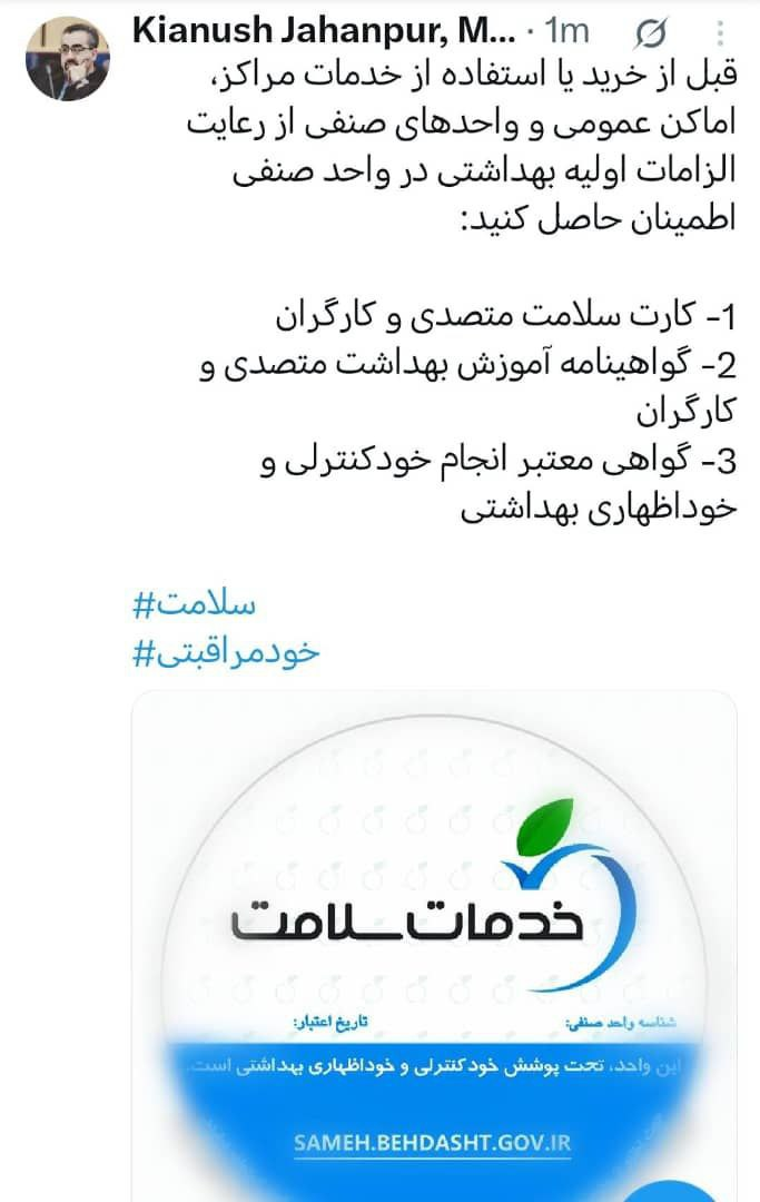 قبل از خرید، کارت سلامت را چک کنید