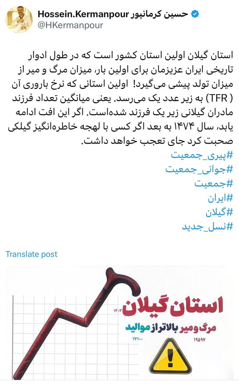 هشدار جمعیتی برای گیلانی‌ها!