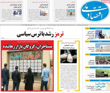 روزنامه‌های اقتصادی سه‌شنبه ۱۶ اردیبهشت ۱۴۰۴