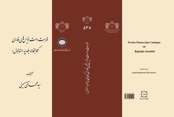 عرضه «فهرست دست‌نویس‌های فارسی کتابخانه بلدیه» در نمایشگاه کتاب