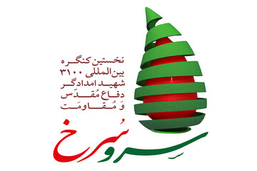 نخستین کنگره بین‌المللی سرو سرخ برگزار می‌شود