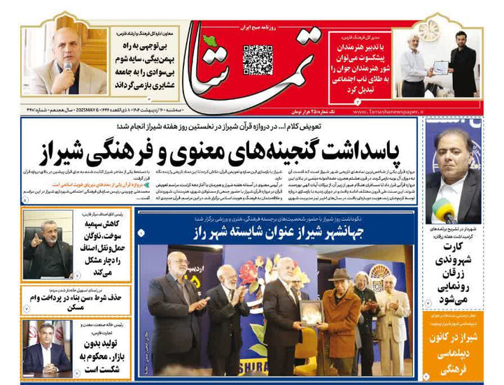 روزنامه های فارس