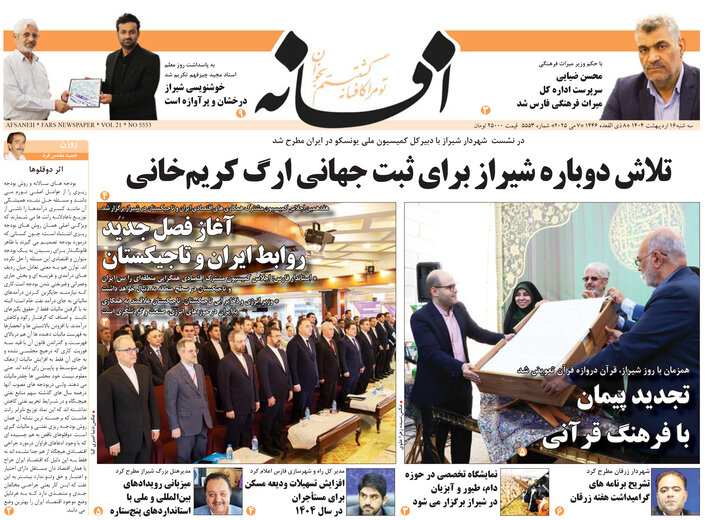 روزنامه های فارس