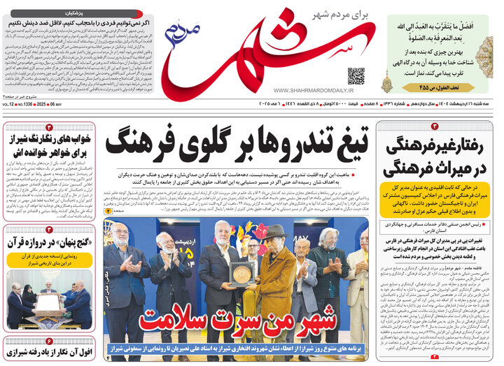 روزنامه های فارس