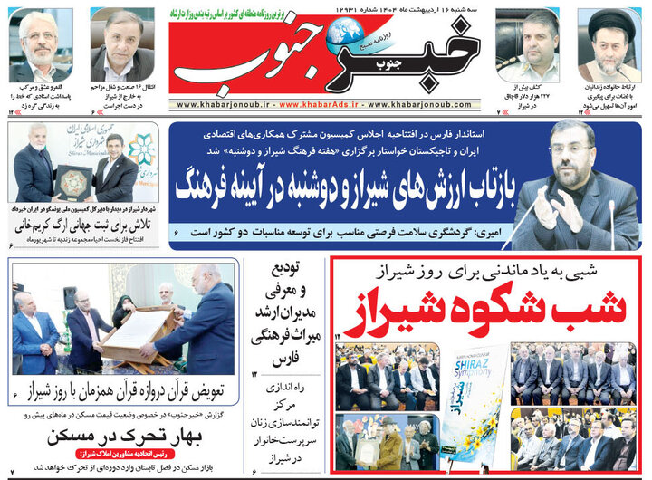 روزنامه های فارس