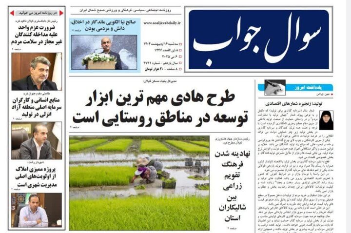 صفحه اول روزنامه های گیلان