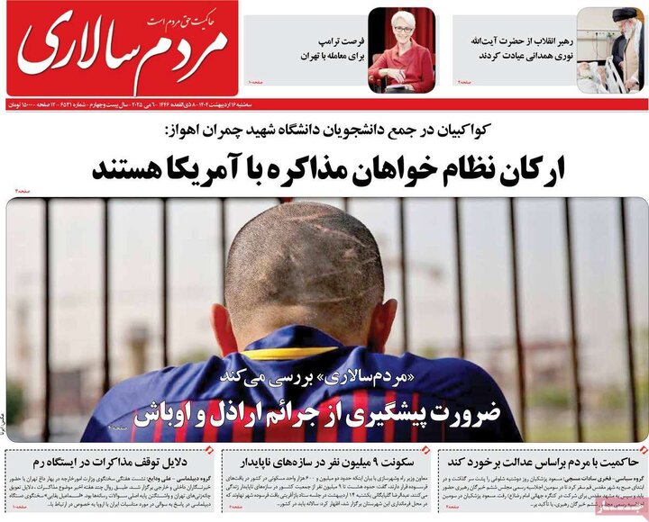 روزنامه‌های صبح سه‌شنبه ۱۶ اردیبهشت ۱۴۰۴