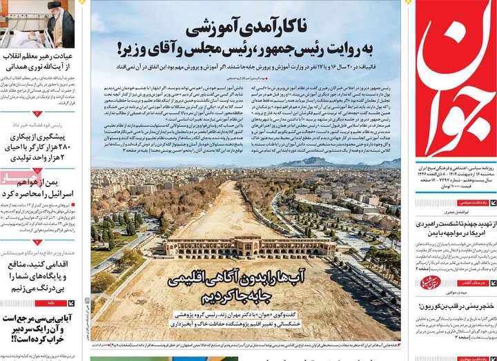روزنامه‌های صبح سه‌شنبه ۱۶ اردیبهشت ۱۴۰۴