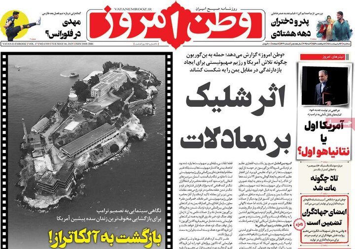 روزنامه‌های صبح سه‌شنبه ۱۶ اردیبهشت ۱۴۰۴