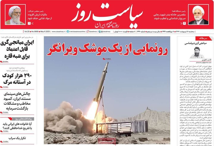 روزنامه‌های صبح سه‌شنبه ۱۶ اردیبهشت ۱۴۰۴