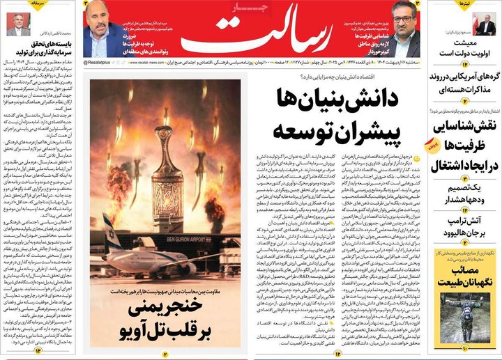 روزنامه‌های صبح سه‌شنبه ۱۶ اردیبهشت ۱۴۰۴