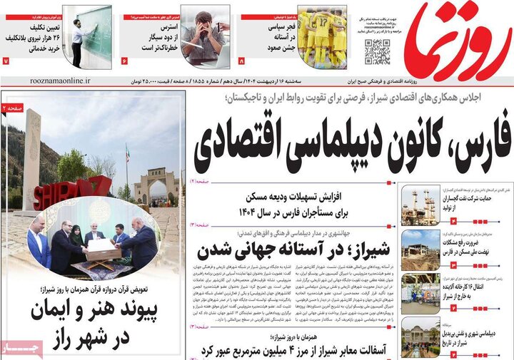 روزنامه‌های صبح سه‌شنبه ۱۶ اردیبهشت ۱۴۰۴