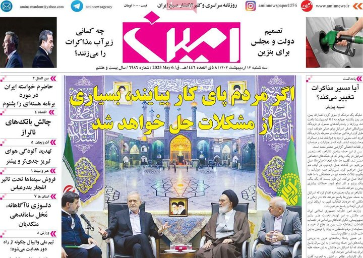 روزنامه‌های صبح سه‌شنبه ۱۶ اردیبهشت ۱۴۰۴