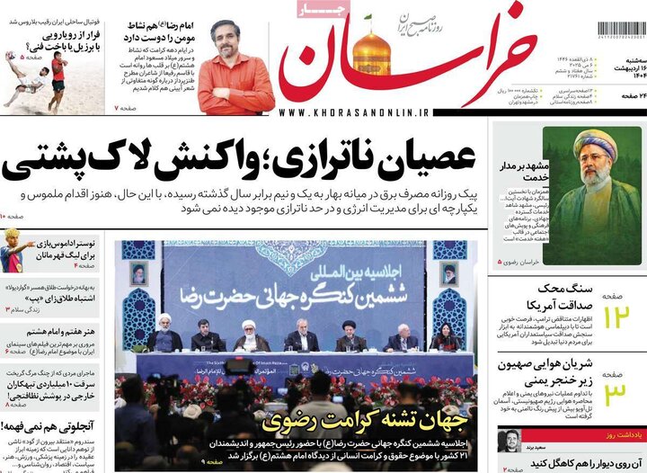 روزنامه‌های صبح سه‌شنبه ۱۶ اردیبهشت ۱۴۰۴