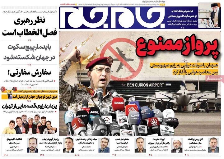 روزنامه‌های صبح سه‌شنبه ۱۶ اردیبهشت ۱۴۰۴