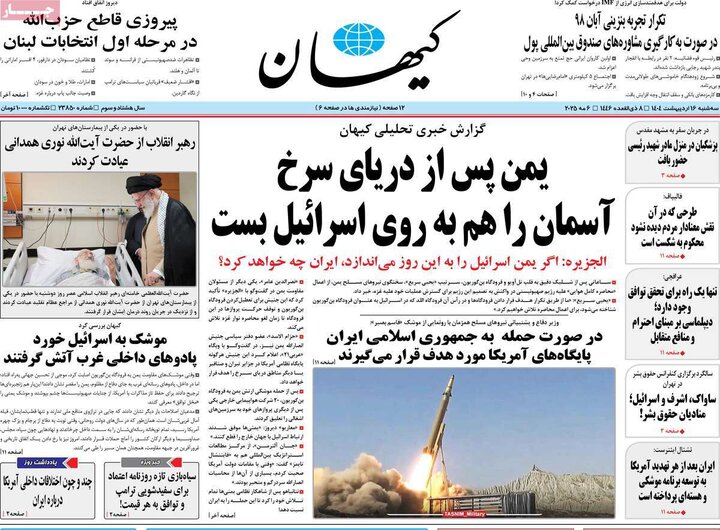 روزنامه‌های صبح سه‌شنبه ۱۶ اردیبهشت ۱۴۰۴