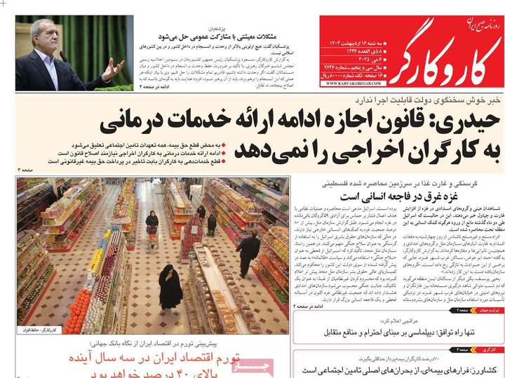 روزنامه‌های صبح سه‌شنبه ۱۶ اردیبهشت ۱۴۰۴