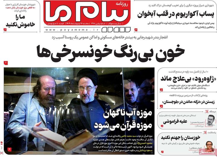 روزنامه‌های صبح سه‌شنبه ۱۶ اردیبهشت ۱۴۰۴