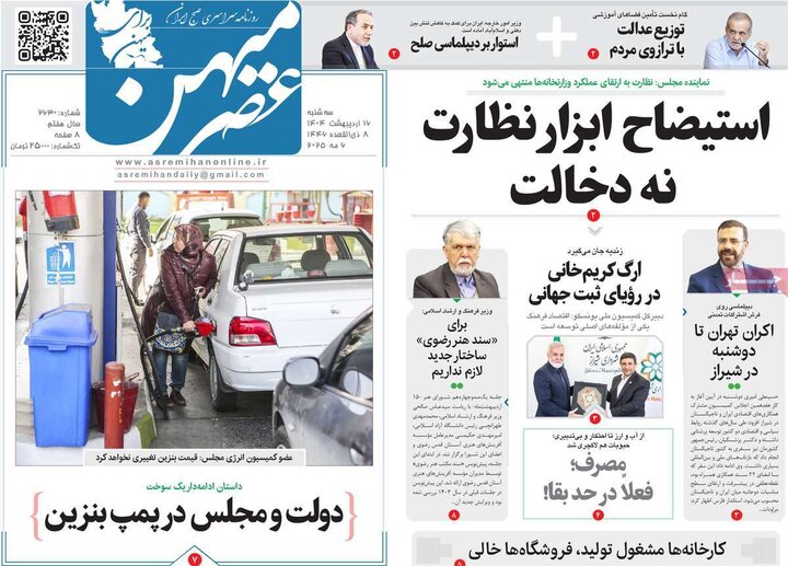 روزنامه‌های صبح سه‌شنبه ۱۶ اردیبهشت ۱۴۰۴