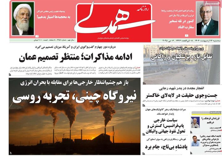 روزنامه‌های صبح سه‌شنبه ۱۶ اردیبهشت ۱۴۰۴