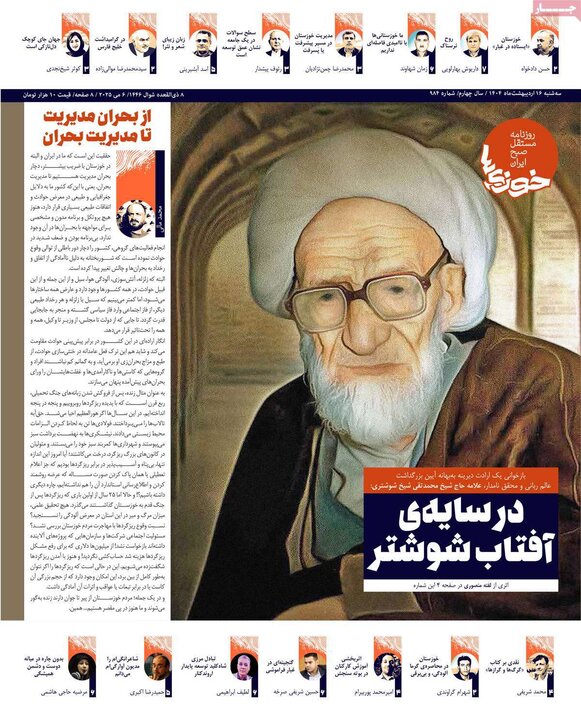 روزنامه‌های صبح سه‌شنبه ۱۶ اردیبهشت ۱۴۰۴