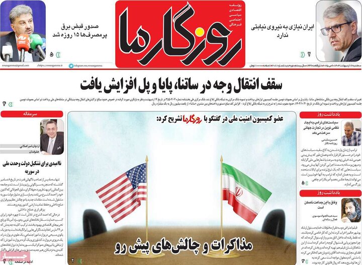 روزنامه‌های صبح سه‌شنبه ۱۶ اردیبهشت ۱۴۰۴