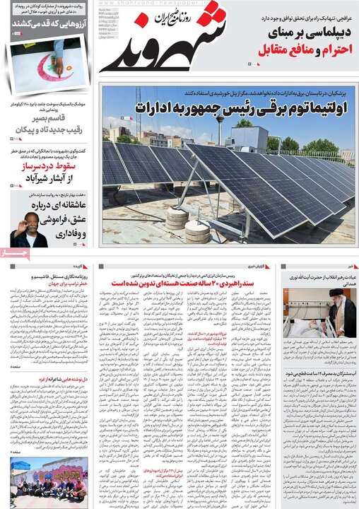 روزنامه‌های صبح سه‌شنبه ۱۶ اردیبهشت ۱۴۰۴
