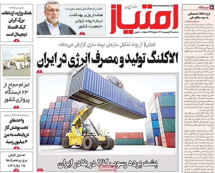 روزنامه‌های صبح سه‌شنبه ۱۶ اردیبهشت ۱۴۰۴