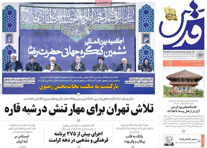 روزنامه‌های صبح سه‌شنبه ۱۶ اردیبهشت ۱۴۰۴