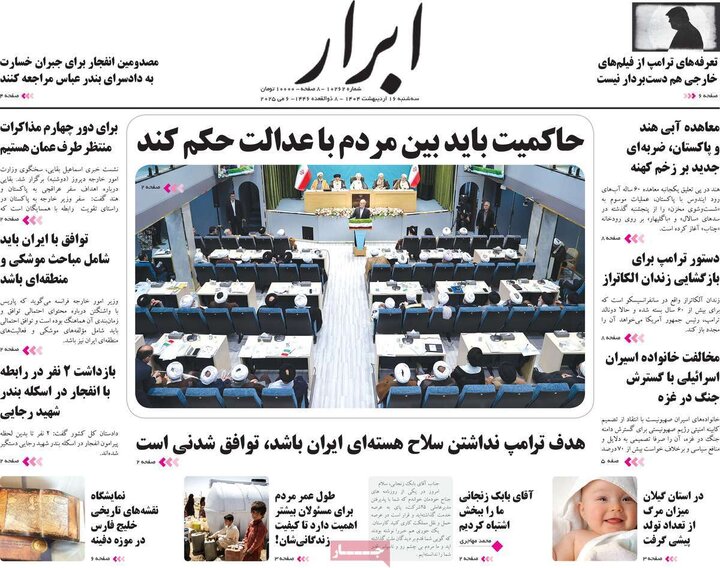 روزنامه‌های صبح سه‌شنبه ۱۶ اردیبهشت ۱۴۰۴