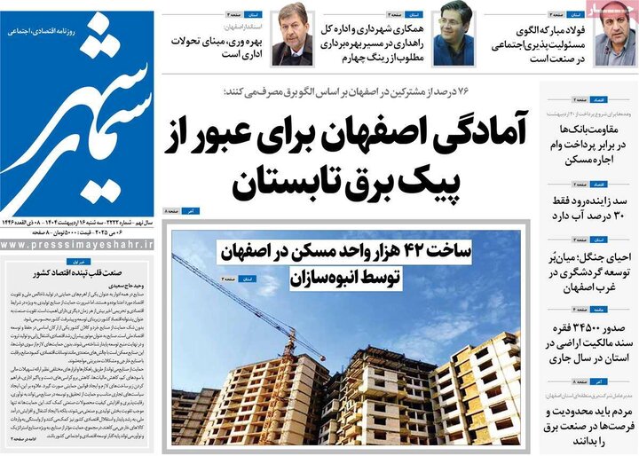 روزنامه های اصفهان