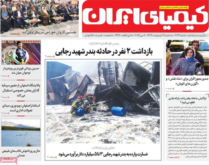 روزنامه های اصفهان