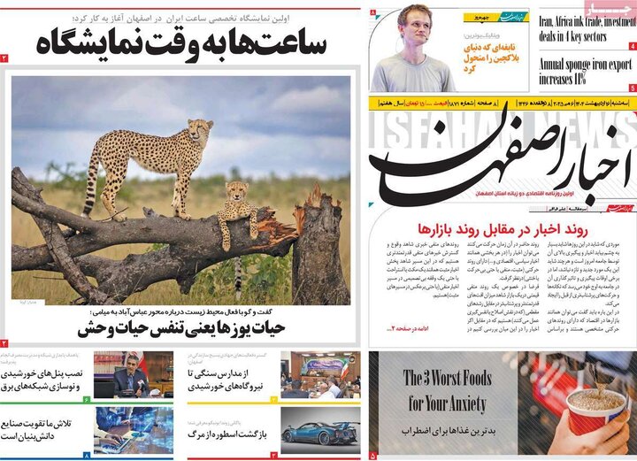 روزنامه های اصفهان