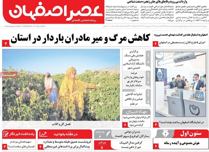 روزنامه های اصفهان