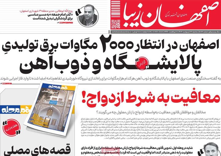 روزنامه های اصفهان