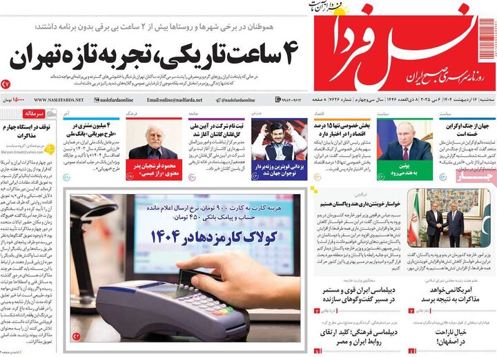 روزنامه های اصفهان