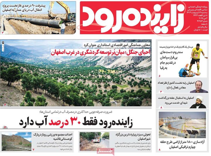 روزنامه های اصفهان
