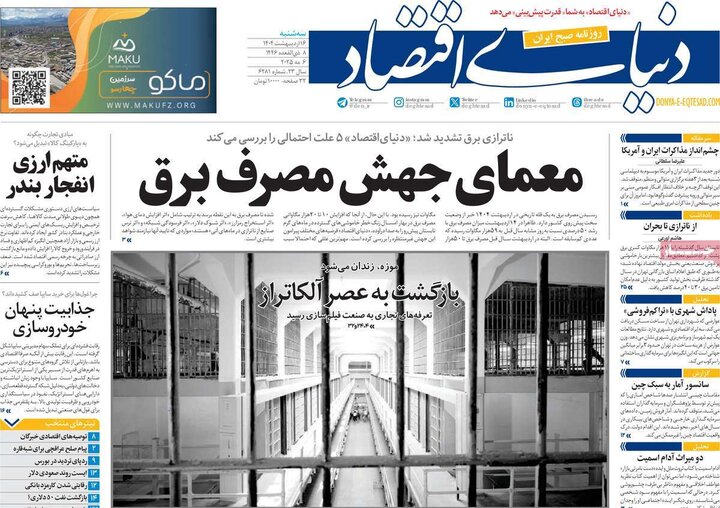 روزنامه‌های اقتصادی سه‌شنبه ۱۶ اردیبهشت ۱۴۰۴