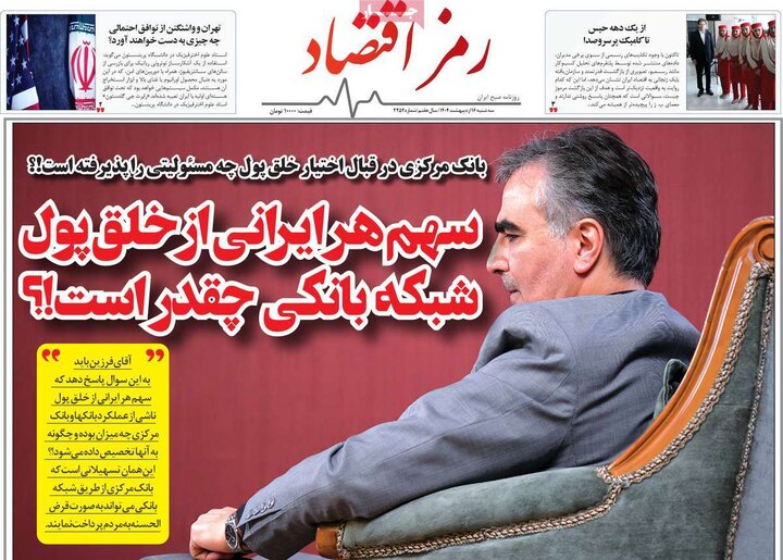 روزنامه‌های اقتصادی سه‌شنبه ۱۶ اردیبهشت ۱۴۰۴