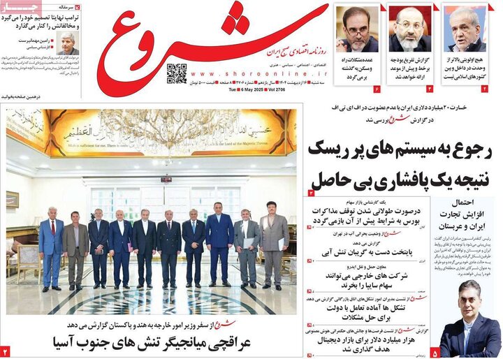 روزنامه‌های اقتصادی سه‌شنبه ۱۶ اردیبهشت ۱۴۰۴
