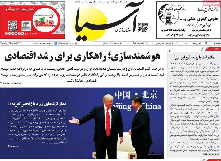 روزنامه‌های اقتصادی سه‌شنبه ۱۶ اردیبهشت ۱۴۰۴